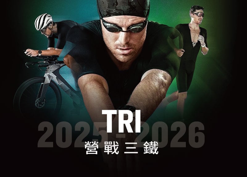 Garmin Tri 營戰三鐵訓練營